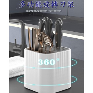 1107【蝦皮24出貨】旋轉刀架 刀架 刀具架 菜刀收納 菜刀架 刀具收納 廚房刀架 刀座 廚具收納架 筷子收納【SH】