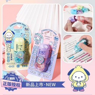 『現貨』『正版授權』三麗鷗系列造型修正帶 立可帶 文具用品 辦公用品 美術用品 庫洛米 大耳狗 美樂蒂 帕恰狗