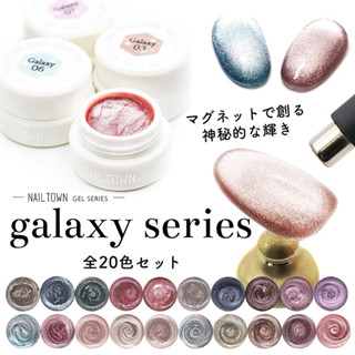 ﹝han nail﹞✨日本代購 現貨在臺✨日本NAIL TOWN 宇宙星河貓眼膠系列20色 貓眼美甲 美甲凝膠 美甲色膠