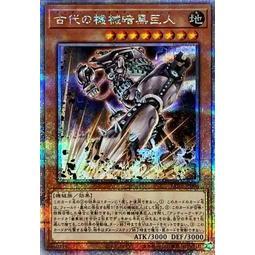 【DCT 緣夢の城】遊戲王 LEDE-JP006 古代的機械暗黑巨人 金鑽 90-95分