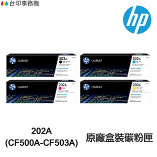 HP CF500A CF500X CF501A CF502A CF503A 202A 原廠碳粉匣 M254dn
