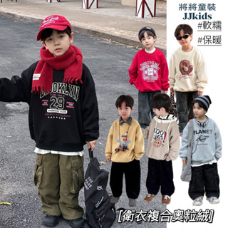 將將童裝│現貨110碼│【加絨】卡通衛衣 男女童奧粒絨字母美式星球可愛bobo保暖上衣中小童大童兒童保暖大學T