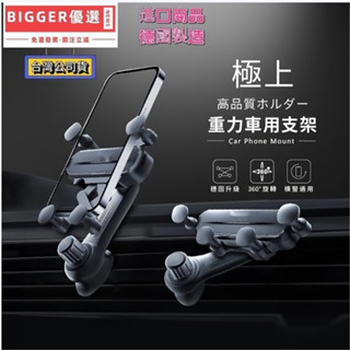 【臺灣公司貨 免運】頂級重力車用手機架 重力支架 出風口支架 手機導航 手機支架 車架 冷氣口 汽車支架 導航架