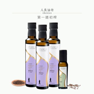 [人良油坊]第一道初榨紫蘇籽油250mlx3入組 送奇亞籽油100ml 植物性的Omega3來源 素食者的植物深海魚油