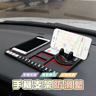 臺灣現貨 DH168 汽車防滑手機墊 四合一防滑手機墊 車用手機支架 停車牌 汽車手機支架 車載手機支架 車用手機墊