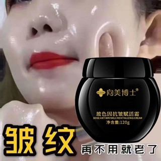 玻色因抗皺賦活霜 面霜 黑繃帶面霜 乳霜 保濕緊緻抗皺提拉美白提亮 緊緻精華霜 肌膚保養 精華霜 煙醯胺精華霜 玻色因霜