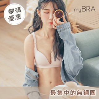 【myBRA】無可比擬 集中包覆無鋼圈內衣-粉色 女內衣 無鋼圈 素面 無感 集中包覆 收副乳 大胸穩定支撐 大罩杯