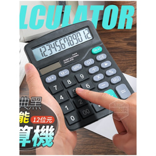 經典黑12位元多功能計算機