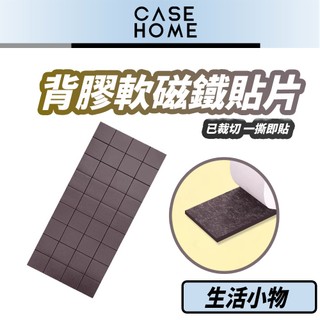 背膠 軟磁鐵 貼片 | 分切背膠軟磁鐵 分切軟磁片 背膠軟磁片 軟性磁鐵 冰箱磁鐵 教學用磁鐵 家用磁鐵 春聯 大門磁鐵