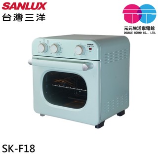 SANLUX 台灣三洋 18L 美型氣炸烤箱 SK-F18