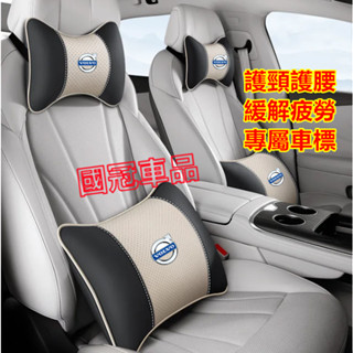 富豪頭枕腰靠墊 XC60 XC40 V40 V90 XC90 V60 S60 S80 C30 C40四季通用靠枕 護頸枕