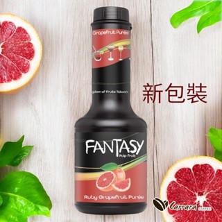 【卡拉拉咖啡精品】 Fantasy 紅葡萄柚 鮮果漿 臺灣特色風味 范特西 果漿 糖漿 1.2kg 商業配送請聊聊