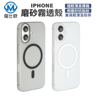 iPhone 磁吸超薄磨砂殼 i16 i15 Plus/Pro/Pro Max 霧面 Magsafe 手機殼 防摔保護殼