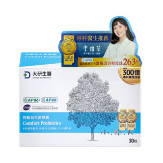 ✿【大研生醫】 舒敏益生菌 30粒/盒