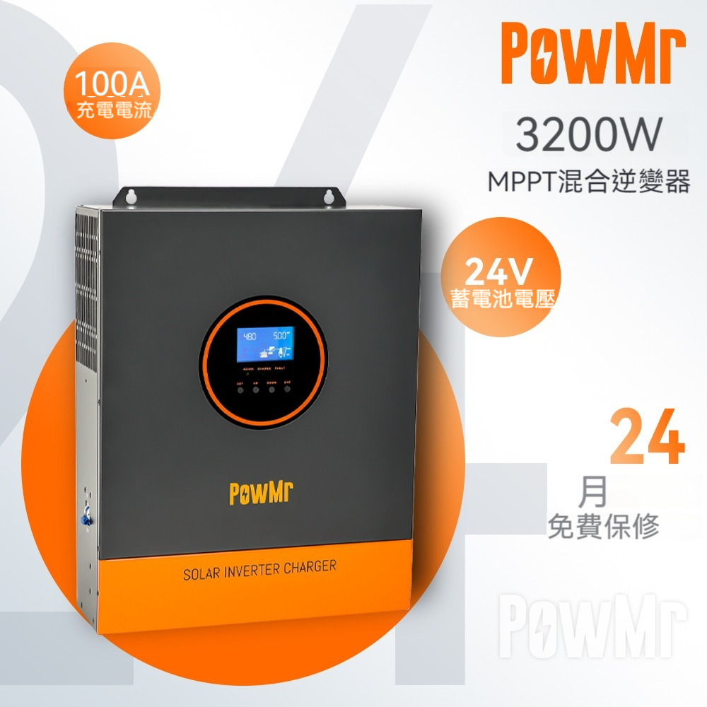 PowMr MPPT 3.2KW 純正弦波太陽能混合逆變器 110V 内置100A 太陽能充電控制器 支持24V系統