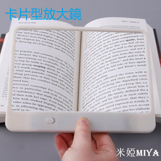 帶燈卡片型放大鏡 老人放大鏡 180x140mmLED放大鏡 3倍放大鏡 老人閱讀放大鏡 菲涅爾透鏡方形放大鏡