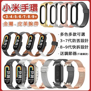 小米手環9 / 8 / 7 / 6 / 5 / 4 真皮錶帶 小米手環7 磁吸錶帶 不鏽鋼錶帶 金屬腕帶 真皮錶帶