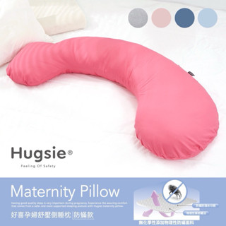 Hugsie美國棉孕婦枕【防蟎款】月亮枕 哺乳枕 側睡枕（枕心＋2個枕套）下標前先聊聊