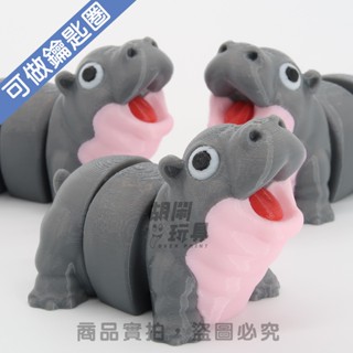【胡鬧玩具】彈跳豬 Moo Deng Hippo 侏儒河馬 泰國 網紅 動物 可動玩具 模型 禮物 3D列印