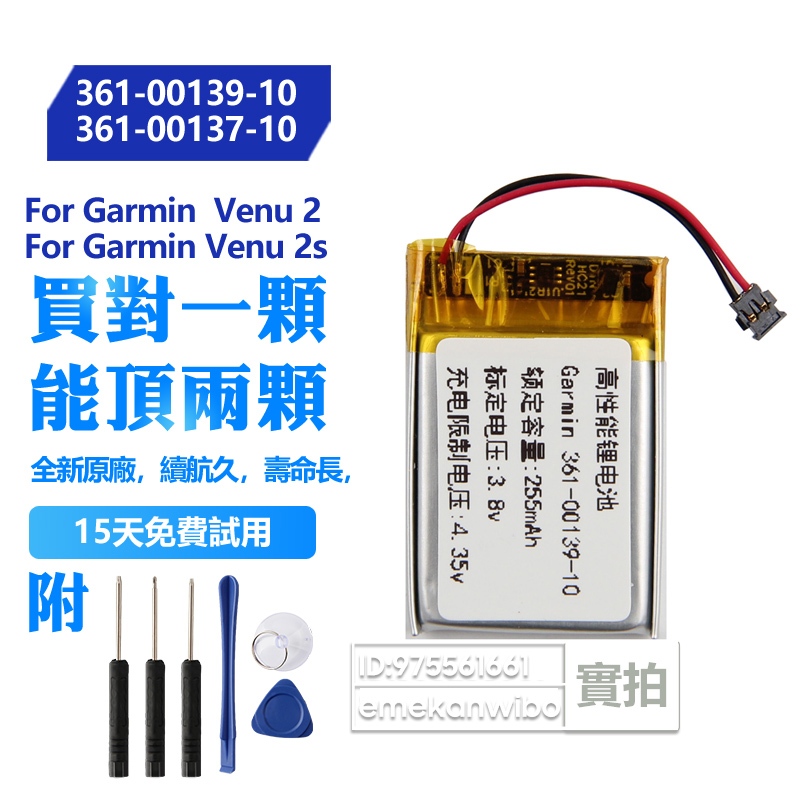 佳明 原廠 361-00137-10 手錶電池 361-00139-10 Garmin Venu 2 Venu 2s