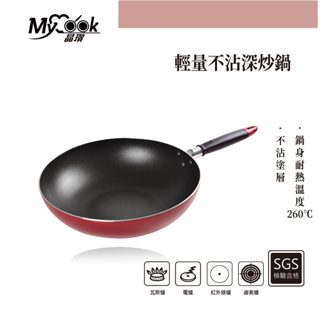 晶瓚輕量不沾深炒鍋28cm/30cm/32cm