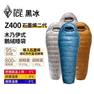 BLACK ICE黑冰【 新款Z400 木乃伊式鵝絨睡袋 石墨烯二代】頂級 旗艦款 羽絨 露營睡袋 超輕量 防水 保暖