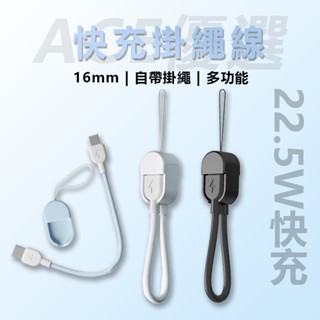 掛繩充電線 Type-C快充線 TC toTC 適用三星/蘋果iPhone15/16等 數據線 手機吊繩線 短數據線