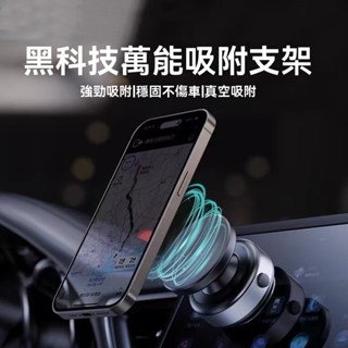 低價現貨🎈電動真空吸附 磁吸支架 360度旋轉磁吸支架 萬用手機支架 汽車手機架 車用手機架 吸盤手機架 磁吸手機架