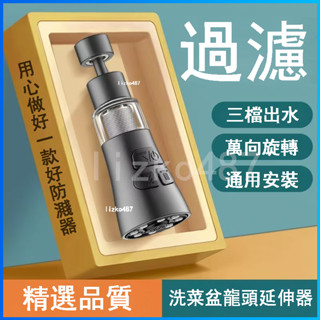 延伸器 防濺器 防濺頭 萬向延伸器 水龍頭延伸器 水龍頭防濺器 水龍頭防濺延伸器 洗菜盆水龍頭延伸器 廚房水龍頭延伸器