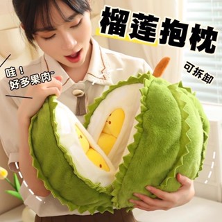 預購 臺灣出貨 榴蓮娃娃抱枕 抱枕 午睡枕 榴蓮午睡枕