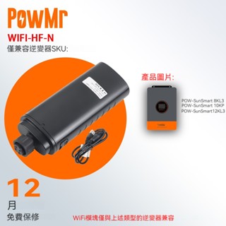 PowMr WiFi模組無線裝置，帶RS232遠端監控解決方案，適用於PowMr品牌太陽能混合逆變器 保修服務