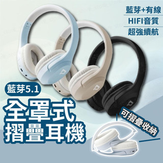 【保固+免運】全罩式藍牙耳機 內建麥克風 Type-C充電 音樂控制鍵 可接音源線 可折疊收納 臺灣現貨