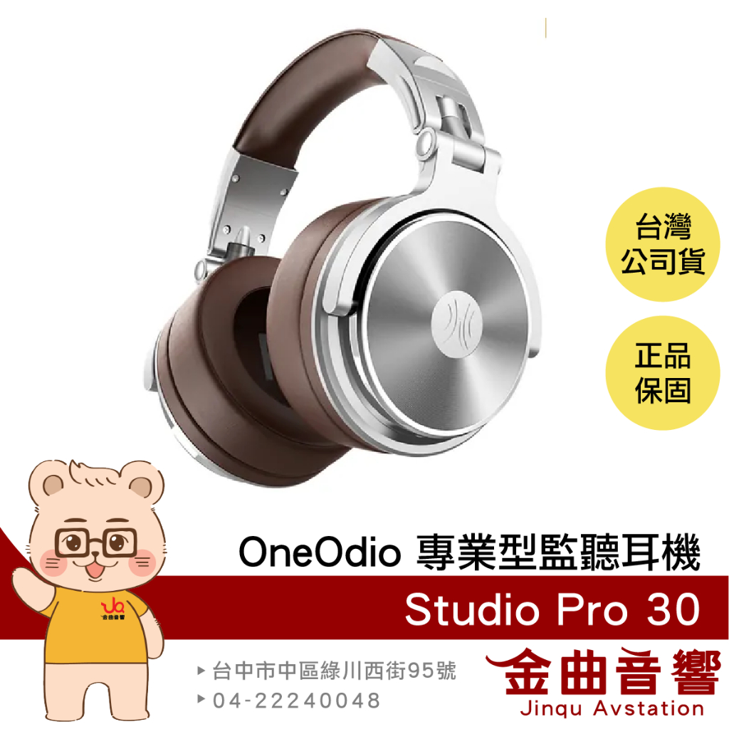 OneOdio Studio Pro 30 免提通話 雙規插孔 HI-Res 專業型 監聽耳機 | 金曲音響
