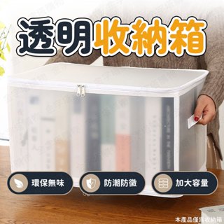 【🇹🇼自帶提把！現貨免運 快速出貨】透明收納箱 透明整理箱 透明箱 透明置物箱 白色收納箱 防塵收納箱 透明儲物箱