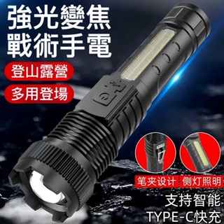 戰術手電 強光變焦手電筒 六段 照明燈 探照燈