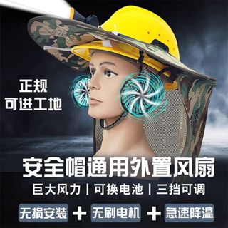 【臺灣出貨】新款風扇安全帽 遮陽帽簷工地遮陽帽施工太陽帽防曬神器加大男風扇夏季工地安全帽 工地安全帽 工作帽