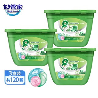 限時免運【妙管家】三合一8倍濃洗衣球-風鈴草(120顆) 抗菌/護色/除臭