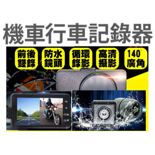 特價790元👑💗 前後雙鏡頭機車行車記錄器+線組💗👑