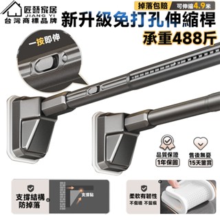 【匠藝家居】新升級按壓式伸縮桿 伸縮晾衣桿 浴簾桿 窗簾桿 曬衣架 曬衣桿 自由伸縮 撐桿 防滑底座/無需打孔/防水防鏽