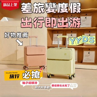🔥24H小時寄出🔥前置開口小型拉桿行李箱 18吋登機箱 多功能密碼旅行皮箱 可折疊式杯架 多功能登機箱 密碼箱 拉桿箱