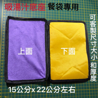 透氣網便當袋 𥚃面的（吸湯汁底座）活動式底部可客製尺寸、透氣網餐袋專用便當袋國小餐具袋幼兒園餐袋、便當袋餐具袋萬用袋臺灣