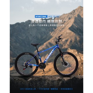 SPORTONE U25 PLUS 26吋SHIMANO 21速碟煞山地車搭配牛角把握煞變一體變速器讓騎乘者輕鬆克服坡道