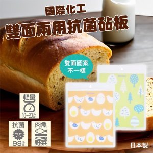 彤樂會💞【國際化工】雙面兩用抗菌砧板 抗菌砧板 兩用砧板 輕量砧板
