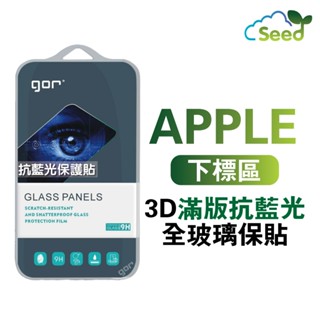 GOR iPhone 16e Pro 15 14 13 Pro max 12 11 mini 3D滿版 抗藍光 鋼化玻璃