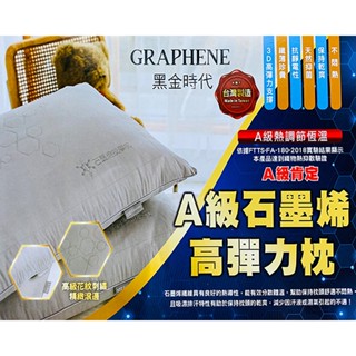 卡斯達石墨烯高彈力枕/ 石墨烯枕頭 /石墨烯釋壓透氣枕/ 抗菌透氣枕/ 抑菌枕