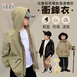 24h🧡 臺灣現貨✚發票52-008【 中大童 衝鋒外套 素面口袋 連帽防風外套 長袖外套】衝鋒衣 兒童女童男童 A 5