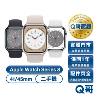 Apple Watch Series 8 二手手錶 41mm 45mm 一年保固 蘋果手錶 智慧手錶 S8 中古 Q哥