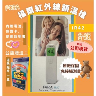 [臺馥] FORA 福爾 紅外線額溫槍 [公司現貨] (內附電池、使用說明書、保證卡) 原廠保固2年 體溫 額溫槍