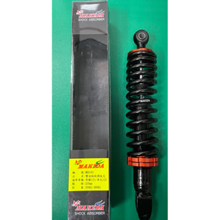 臺灣製造 Makida 光陽 奔騰 G3 三冠王 後避震器 改裝後叉 320mm 彈簧軟硬無段可調 效能提升