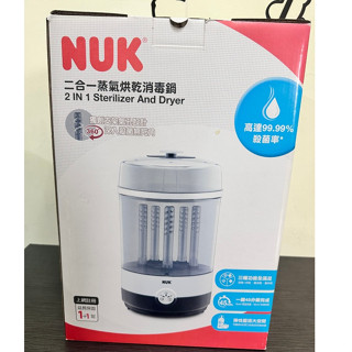 (當日寄+發票)NUK 二合一蒸氣烘乾消毒鍋